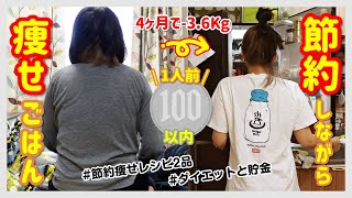 【食費2万円生活】節約と貯金しながらダイエットもがんばる生活｜食費合計｜1000万円貯金の道のり｜手取り23万円｜節約暮らし｜30代夫婦｜家計管理