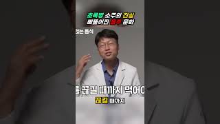 초록병 소주의 진실 삐뚤어진 음주 문화