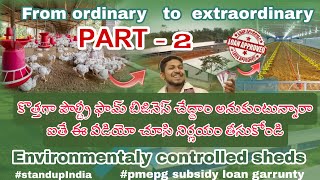 PART - 2 మీరు కొత్తగా పౌల్ట్రీ పెట్టాలి అనుకుంటే ఈ వీడియో మీ కోసమే|HOW TO START EC POULTRY FARMING