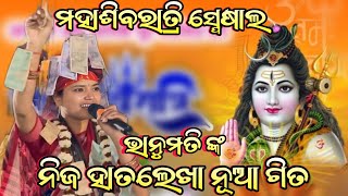 Mahashivratri Special!!New Song Bhanumati Seth Lurupali Kirtan!!Mahadipa Odia Shiv Bhajan!!At-Bhatra