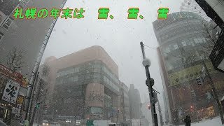 札幌の年末は　雪、雪、雪