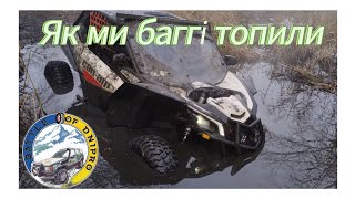 Maverick x3 в болоті з Battle of Dnipro. Субару седан проти позашляховиків у пісках