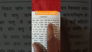 ramayan chaupai#ramayan chaupairamayan path bhajanramcharitmanas path#ramayan #ramcharitmas