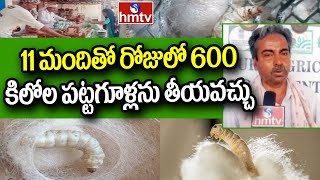 11 మందితో రోజులో 600 కిలోల పట్టగూళ్లను తీయవచ్చు | hmtv Agri