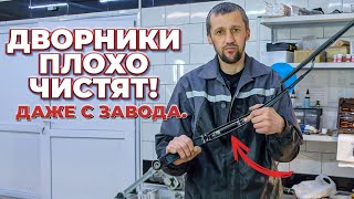 Стеклоочистители плохо чистят лобовое стекло! РЕШЕНИЕ. Комплект натяжителей пружин стеклоочистителя.