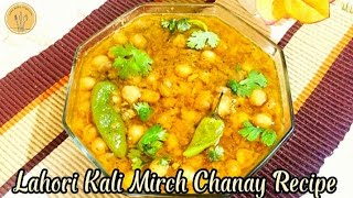 Lahori Kali Mirch Chanay Recipe | ناشتے والے چنوں کی ریسپی Recipe by CookingShooking with Agha Saima