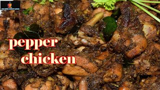 pepper chicken recipe| kerala style pepper chicken |രുചിയൂറും നാടന്‍ പെപ്പർ ചിക്കൻ |पेप्पर चिकन