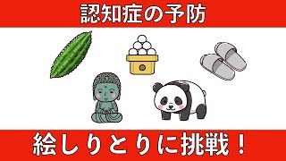 【脳トレ】 頭文字問題、絵しりとり、お金計算に挑戦！　2024年3月30日