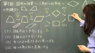 第1回　図形の性質～三角形と四角形～【きょうこ先生のはじめまして受験算数　図形編】　｜　朝日小学生新聞