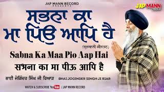 Sabna Ka Maa Pio Aap Ha | Bhai Joginder Singh Riar | Shabad Gurbani Kirtan 2022 | Jap Mann Record