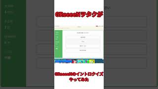 GReeeeNヲタクがイントロクイズするだけパート91#shorts ＃GReeeeN ＃イントロクイズ