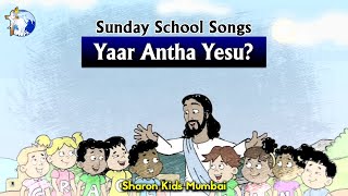 Yaar Antha Yesu? | Sunday School Songs