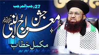 Jashan E Mairaj Un Nabi | 27 Rajab Full Byan | Markaz SIrat E Mustaqeem | Dr Ashraf Asif Jalali