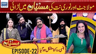Maula Jatt And Noori Natt Fight | Zafri Khan | Veena Malik | Ep 22 | Mastiyan