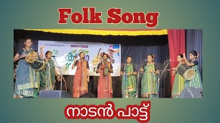 ഒരു നല്ല നാടൻ പാട്ട് ( FolkSong )കേട്ടാലോ ? #Team GCC @TranceDharsan