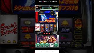 ゲーム【777リアル】スマスロ北斗の拳　マミヤ　#shorts #スマスロ北斗の拳