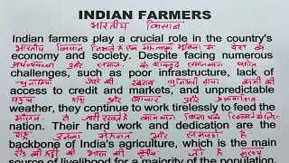 Indian Farmers /  Bhartiya kisan par nibandh / Bhartiya kisan - Be English Tanker