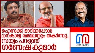 ധനകാര്യ മേഖലയിൽ പിണറായിയെ ഞെട്ടിച്ച് ഗണേഷ് കുമാർ സത്യം പറഞ്ഞപ്പോൾ I Kb ganesh kumar on Niyamasabha