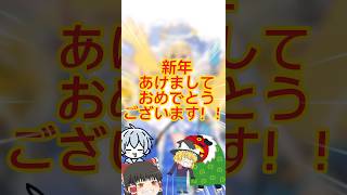 【モンスト】新年一発目の勝負！！いざ参る！#モンスト#新年 #ゆっくり#ゆっくり実況 #ガチャ #アイスイ#shorts