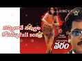 nachinave navvula gopemma full song from varam 2004 telugu movie