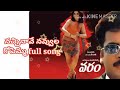 nachinave navvula gopemma full song from varam 2004 telugu movie