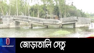 ভোগান্তিতে পড়েছেন ওই এলাকার ২৫ হাজার মানুষ || #Nilphamari Bridge Damage