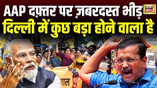 LIVE : Arvind Kejriwal के ऐलान के बाद BJP Headquarter के लिए निकला मार्च| AAP Protest| Swati Maliwal