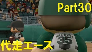 【実況】 弱小球団日本一なるってよ Part30 【パワプロ2017】