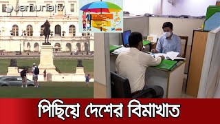 আস্থা সংকটে পিছিয়ে দেশের বীমা খাত | Economy on Insurance