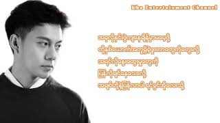 မျှော်နေမယ်ဆောင်း Lyrics