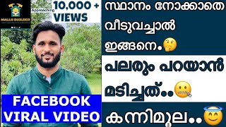 വീടിന് സ്ഥാനം നോക്കിയില്ലെങ്കിൽ എന്ത് സംഭവിക്കും..?|VASTU SHASTRAM IS SCIENTIFIC OR NOT.? EXPLAINED