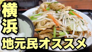 鶴見区最古の沖縄料理店 フーチャンプルーが美味すぎる！やーじ小（やーじぐゎー）