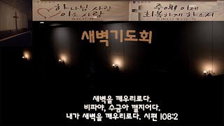 의정부시민교회새벽예배 시편7편1절 17절