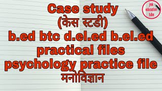 Case study (केस स्टडी) b.ed btc d.el.ed b.el.ed practical filespsychology practice file मनोविज्ञान