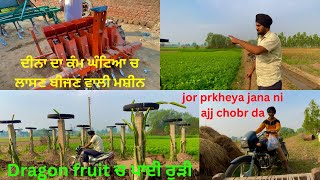 ਲਾਸਣ ਵਾਲੀ ਮਸ਼ੀਨ 👌// Dragon fruit ch paya rudi reeh// vlog=5 // @NEET_DHINDSA1