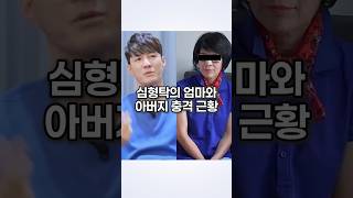 심형탁 엄마와 아버지 충격 근황