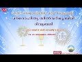 പൗരോഹിത്യ രജത ജൂബിലി ദിവ്യബലി റവ.ഡോ.ജെറോം ചിങ്ങംന്തറ