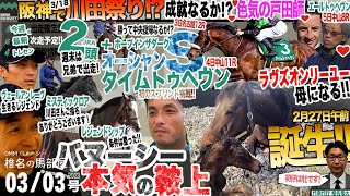 【椎チャンネル】椎名の馬部屋_3/2撮影_近況報告