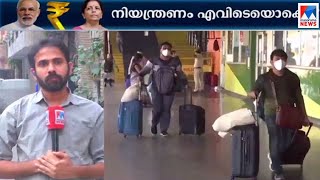 നാലാംഘട്ടം ലോക്ഡൗണിൽ എന്തൊക്കെ മാറ്റങ്ങൾ? | Delhi |Trivandrum |Kozhikode |reporters