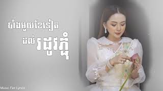 បាំងមួយខែទៀតដល់រដូវភ្ជុំ🥀🤍