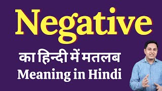 Negative meaning in Hindi | Negative ka kya matlab hota hai | daily use English words