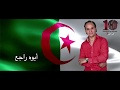 Ya Algeria  - Abdelraouf El Djazairi / يا الجزائر - عبد الرؤوف الجزائري