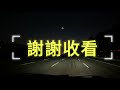 能看到飛機的咖啡廳｜桃園看夜景夕陽的星海之戀咖啡館｜夜貓子情侶約會重機聚會勝地｜星海の戀營業至凌晨三