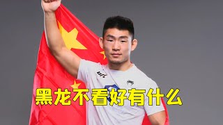 前UFC冠军黑龙点评宋亚东VS彼得严：我打赌彼得严会赢得比赛！