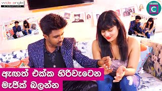 ඇඟත් එක්ක හිරි වැටෙන මැජික්  බලන්න..# magic sri lanka sinhala emil eranga dilu channel c model