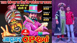 बरेली में एक बार फिर लग गया जादूगर OP शर्मा || Jadugar op sharma magic show in Bareilly 2024