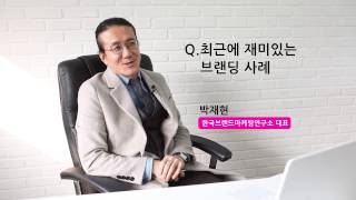 박재현 핑크펭귄 브랜드마케팅전략 미니강의(7) / 브랜드전문가 박재현대표 (한국브랜드마케팅연구소)7