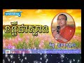 choun kakada ខន្តីជាស្ពាន ជួន កក្កដា choun kakada new 2018 choun kakada tesna