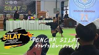 pencak silat Solo Kreatif ร่ายรำเดี่ยวชาย