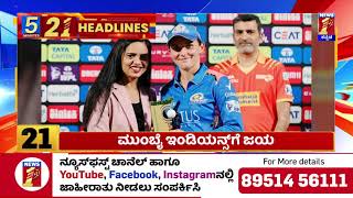 News Headlines 5 Minutes 21 Headlines | 19-02-2025 | @newsfirstkannada